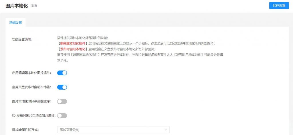 WordPress外部图片本地化插件-下雪啦资源网