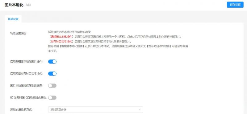 WordPress外部图片本地化插件-下雪啦资源网