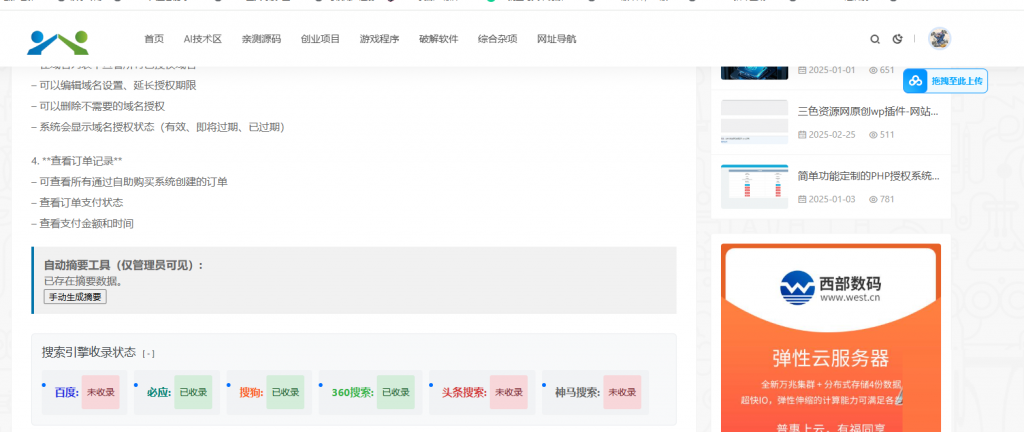 图片[4]-AI虎哥wordpress插件文章是否收录状态查询多搜索引擎版多种调用方式-下雪啦资源网
