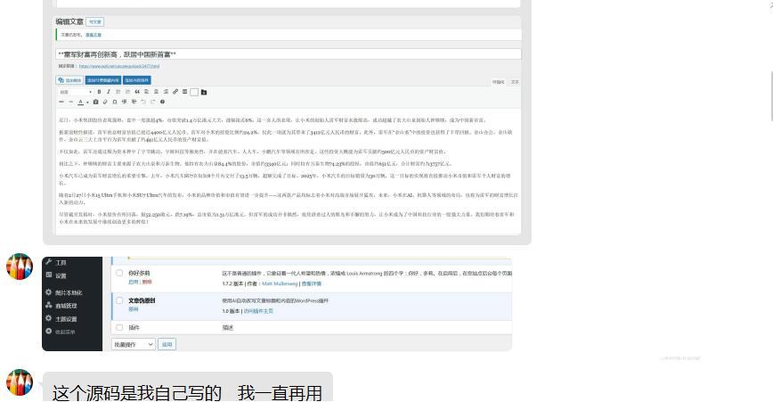 图片[3]-AI自动改写文章标题和内容的WordPress插件-下雪啦资源网