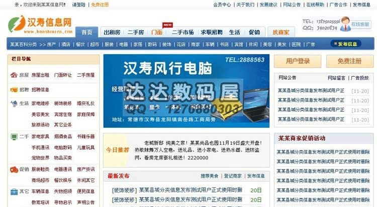 高仿汉寿人-分类信息网-全站生成html-帝国系统内核-下雪啦资源网