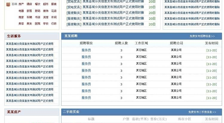 图片[2]-高仿汉寿人-分类信息网-全站生成html-帝国系统内核-下雪啦资源网