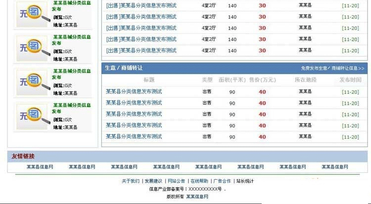 图片[3]-高仿汉寿人-分类信息网-全站生成html-帝国系统内核-下雪啦资源网