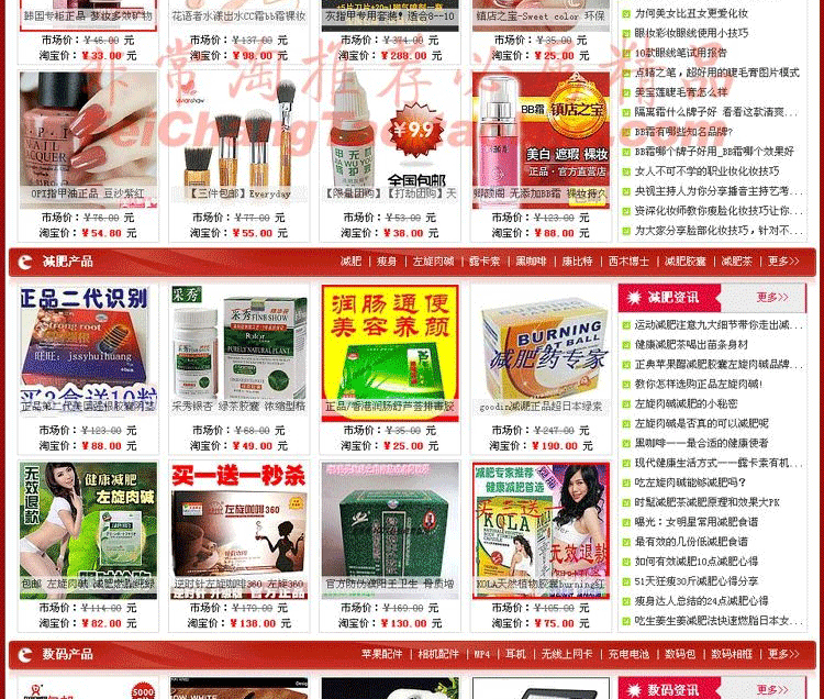 图片[4]-商城红淘帝淘宝客淘客帝国程序源码TaodiCMS V5专业版带文章-下雪啦资源网