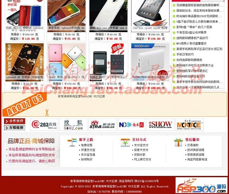 图片[5]-商城红淘帝淘宝客淘客帝国程序源码TaodiCMS V5专业版带文章-下雪啦资源网