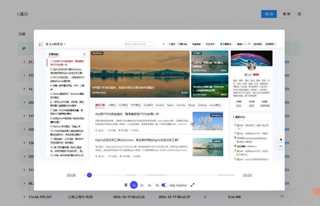 图片[2]-WordPress监控用户行为回放插件-下雪啦资源网