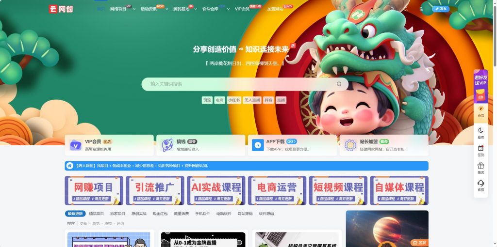 最新版网创资源知识付费 美化版以及更新自动同步插件 wordpress内核-下雪啦资源网