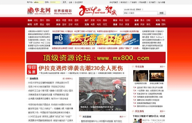 华北网-某地区综合资讯门户网站源码 帝国资讯源码-下雪啦资源网