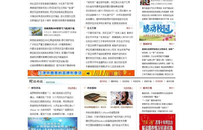 图片[2]-华北网-某地区综合资讯门户网站源码 帝国资讯源码-下雪啦资源网