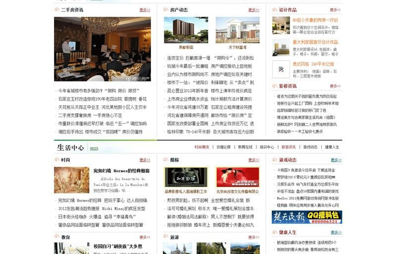 图片[4]-华北网-某地区综合资讯门户网站源码 帝国资讯源码-下雪啦资源网