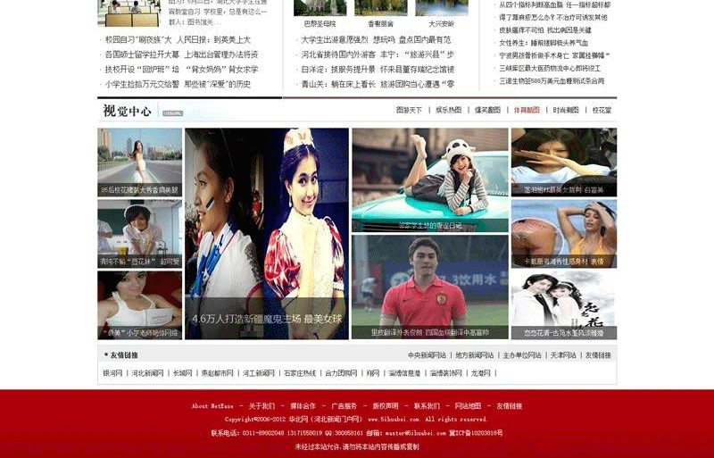 图片[5]-华北网-某地区综合资讯门户网站源码 帝国资讯源码-下雪啦资源网