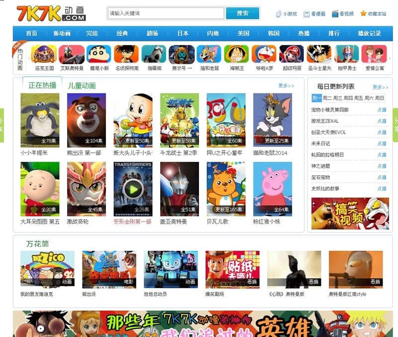 帝国CMS极品7k7k动画片网站源码漫画模板程序+价值800元-下雪啦资源网