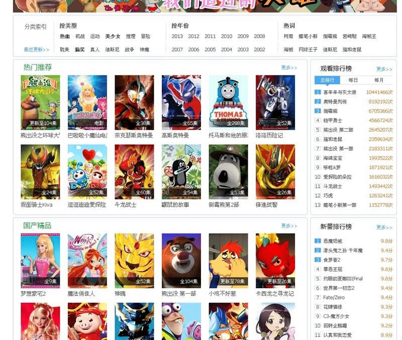 图片[2]-帝国CMS极品7k7k动画片网站源码漫画模板程序+价值800元-下雪啦资源网