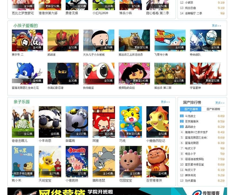 图片[3]-帝国CMS极品7k7k动画片网站源码漫画模板程序+价值800元-下雪啦资源网