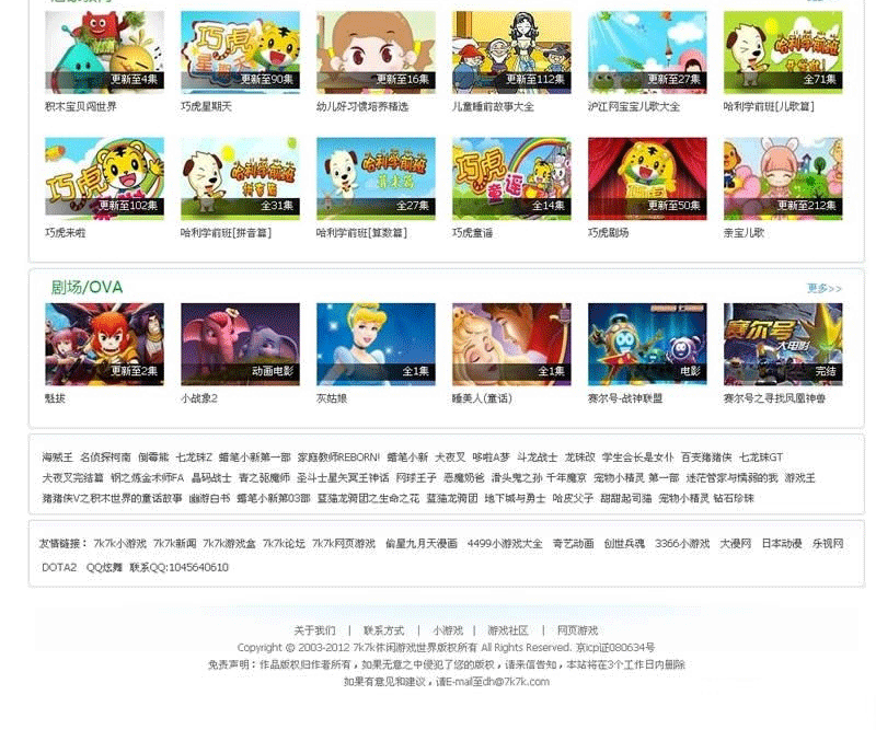 图片[5]-帝国CMS极品7k7k动画片网站源码漫画模板程序+价值800元-下雪啦资源网