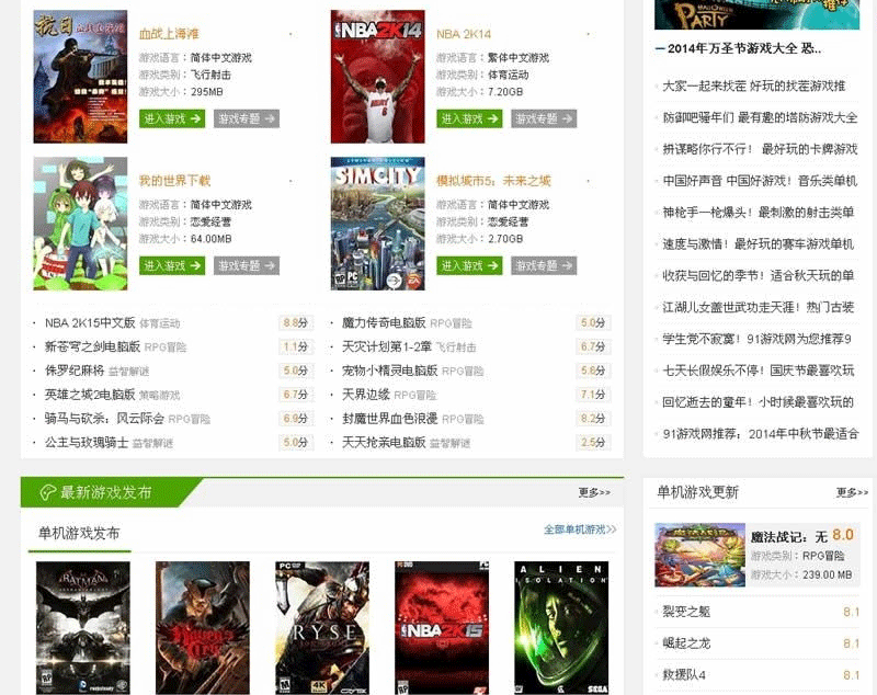 图片[3]-帝国CMS最新91单机游戏下载站网站源码,价值800元-下雪啦资源网