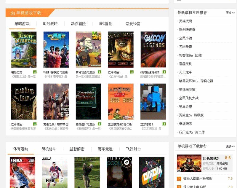 图片[5]-帝国CMS最新91单机游戏下载站网站源码,价值800元-下雪啦资源网
