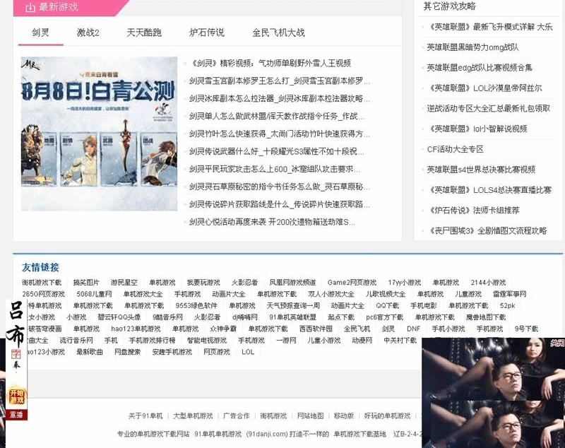 图片[7]-帝国CMS最新91单机游戏下载站网站源码,价值800元-下雪啦资源网