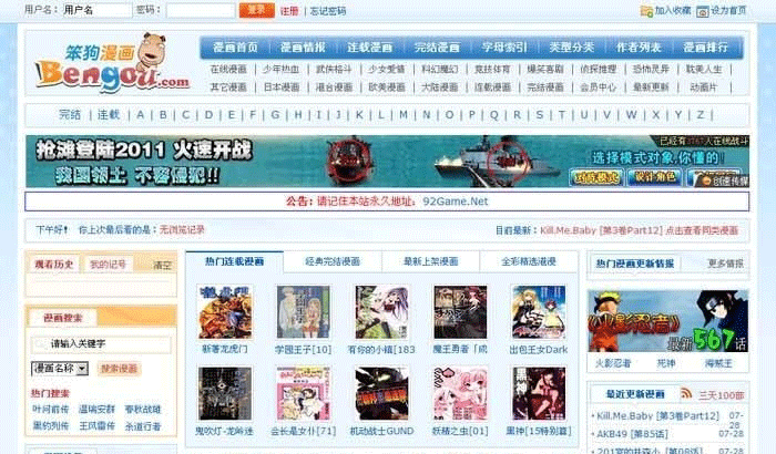 仿笨狗漫画网源码 帝国CMS在线漫画程序-下雪啦资源网