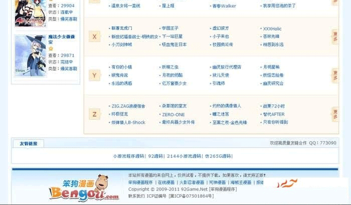 图片[7]-仿笨狗漫画网源码 帝国CMS在线漫画程序-下雪啦资源网