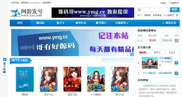 帝国CMS 6.6 游戏发号系统|发号程序-下雪啦资源网