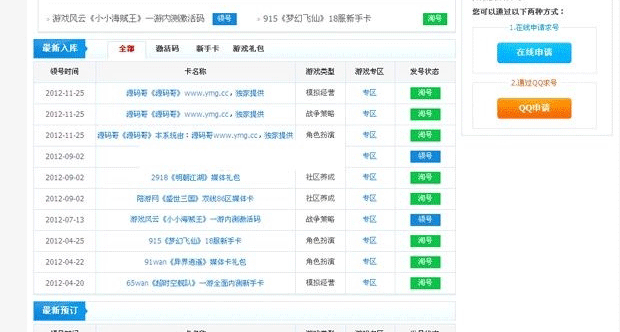 图片[2]-帝国CMS 6.6 游戏发号系统|发号程序-下雪啦资源网
