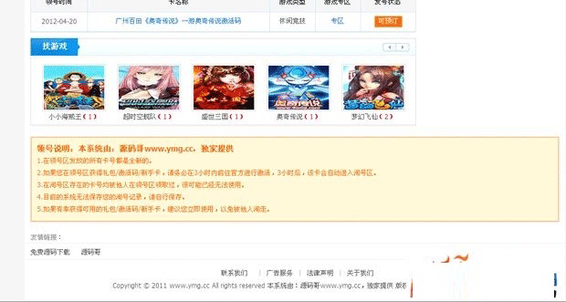 图片[3]-帝国CMS 6.6 游戏发号系统|发号程序-下雪啦资源网