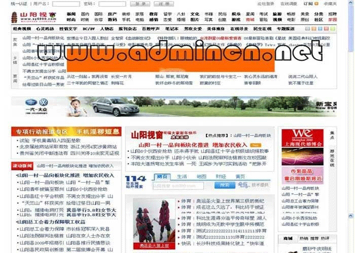 山阳视窗 地方新闻资讯门户网站源码 采用最新的帝国CMS6.6版-下雪啦资源网