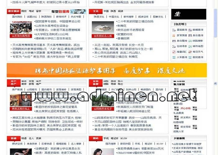 图片[3]-山阳视窗 地方新闻资讯门户网站源码 采用最新的帝国CMS6.6版-下雪啦资源网