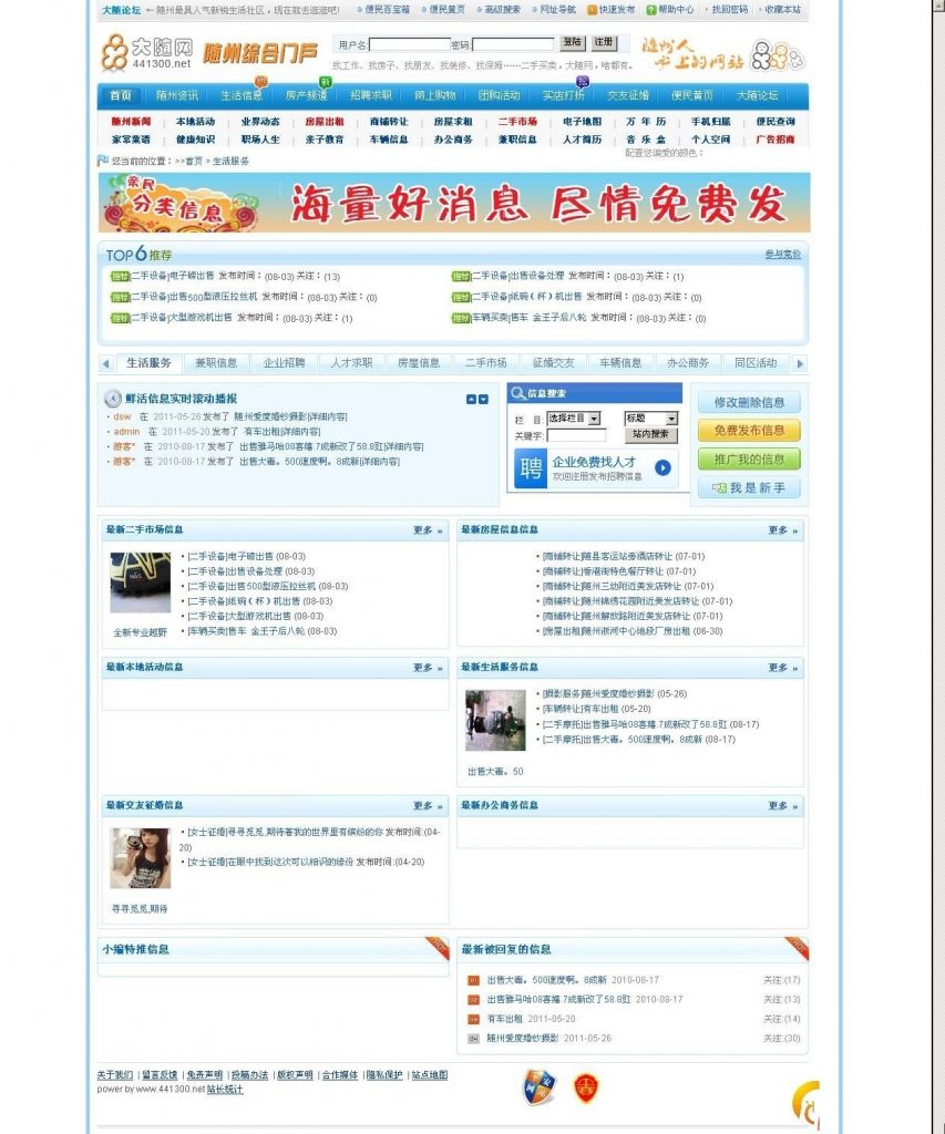 图片[6]-高仿163K地方门户网站源码 PHP帝国CMS V6.6内核-下雪啦资源网