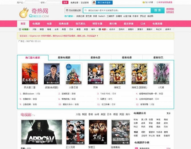 奇热电影网站源码 最新92game帝国cms内核-下雪啦资源网