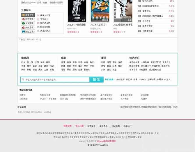 图片[4]-奇热电影网站源码 最新92game帝国cms内核-下雪啦资源网