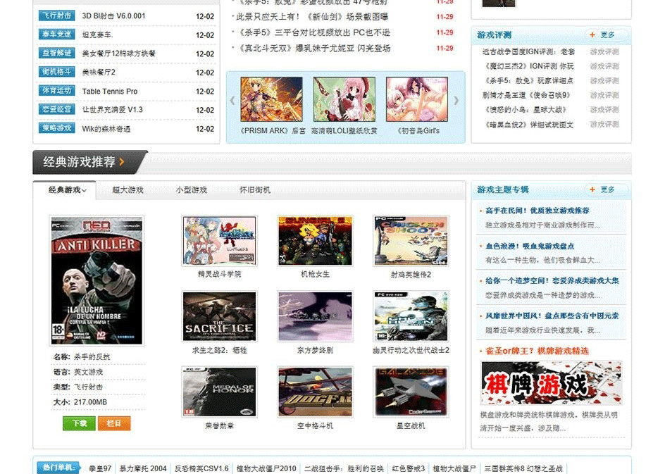 图片[2]-帝国CMS仿91单机游戏源码 单机游戏下载网程序 带采集-下雪啦资源网