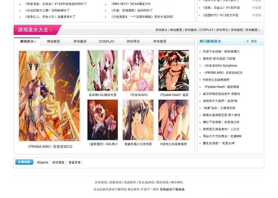 图片[5]-帝国CMS仿91单机游戏源码 单机游戏下载网程序 带采集-下雪啦资源网