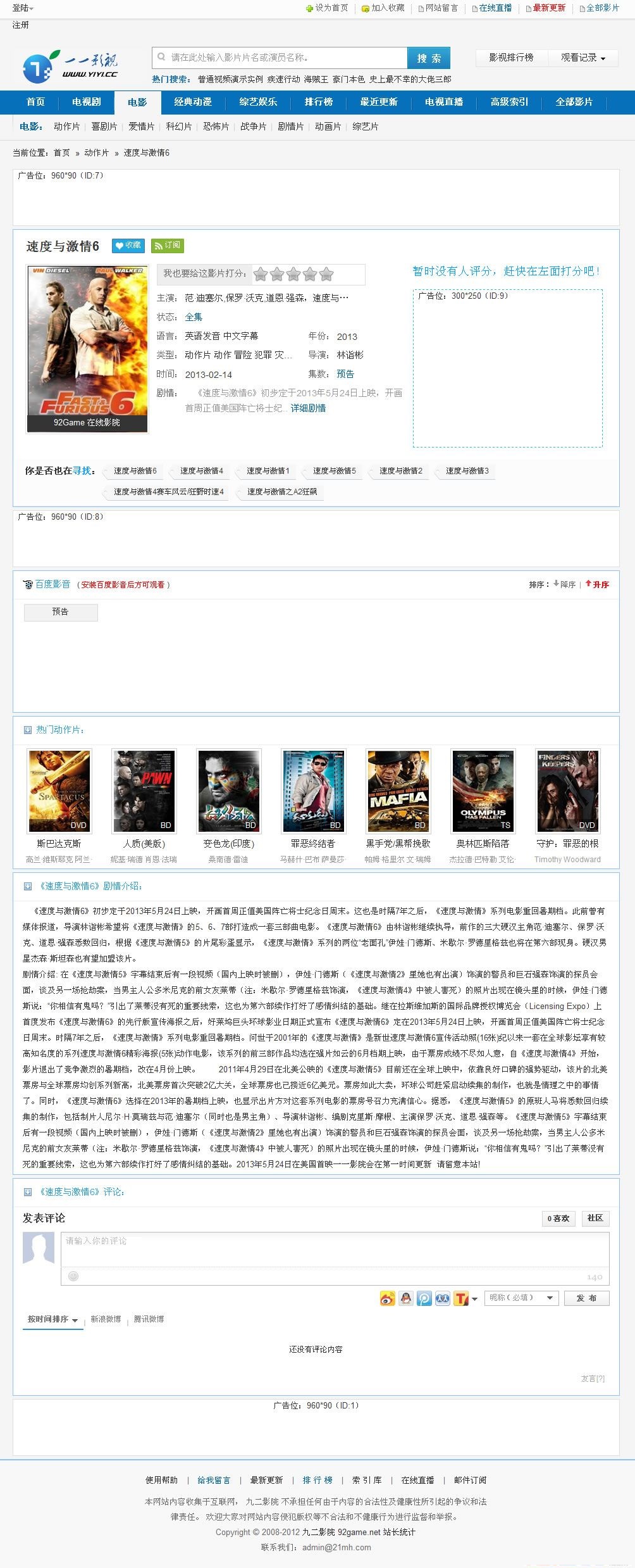 图片[8]-一一影视电影网 帝国CMS7.0内核 带数据-下雪啦资源网