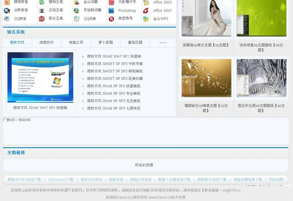 图片[3]-仿系统吧整站系统 带数据 windows系统下载网站源码【帝国内核】-下雪啦资源网