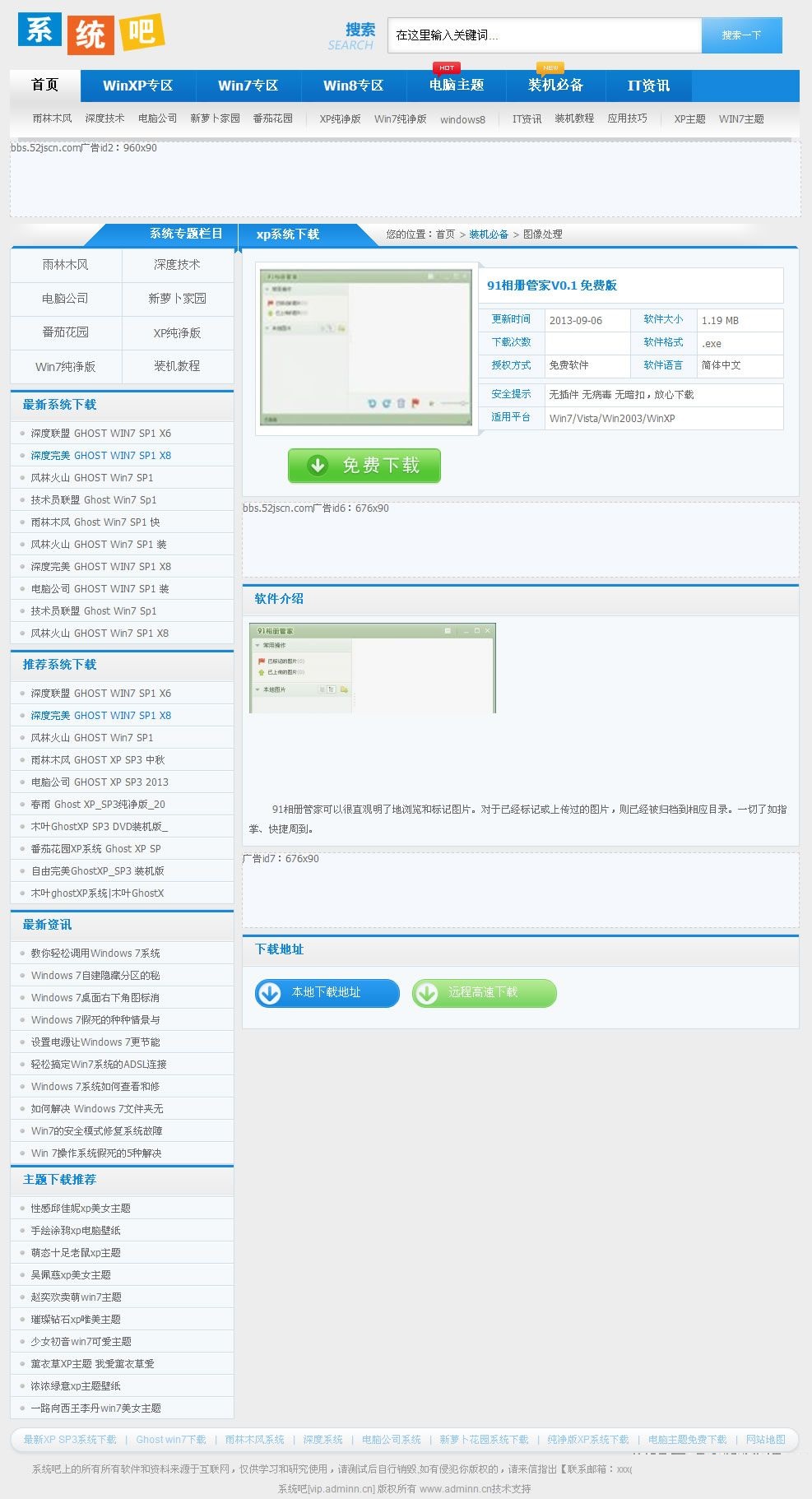 图片[5]-仿系统吧整站系统 带数据 windows系统下载网站源码【帝国内核】-下雪啦资源网