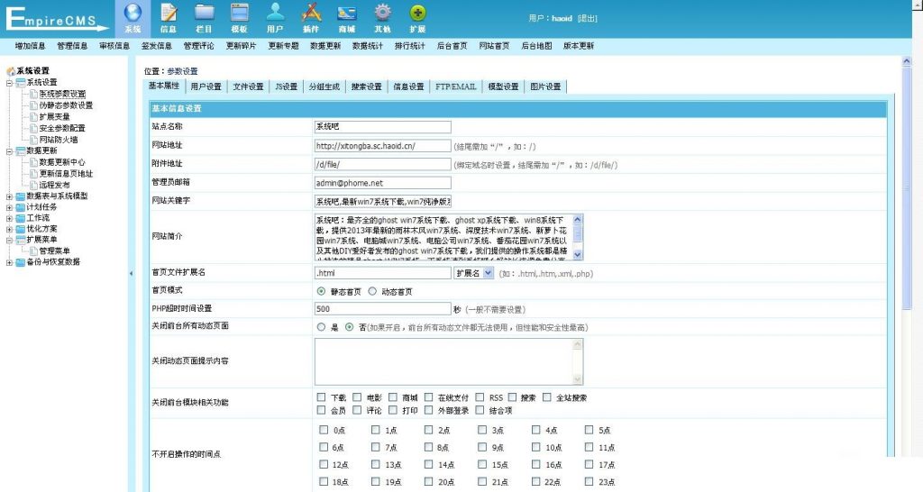 图片[4]-仿系统吧整站系统 带数据 windows系统下载网站源码【帝国内核】-下雪啦资源网