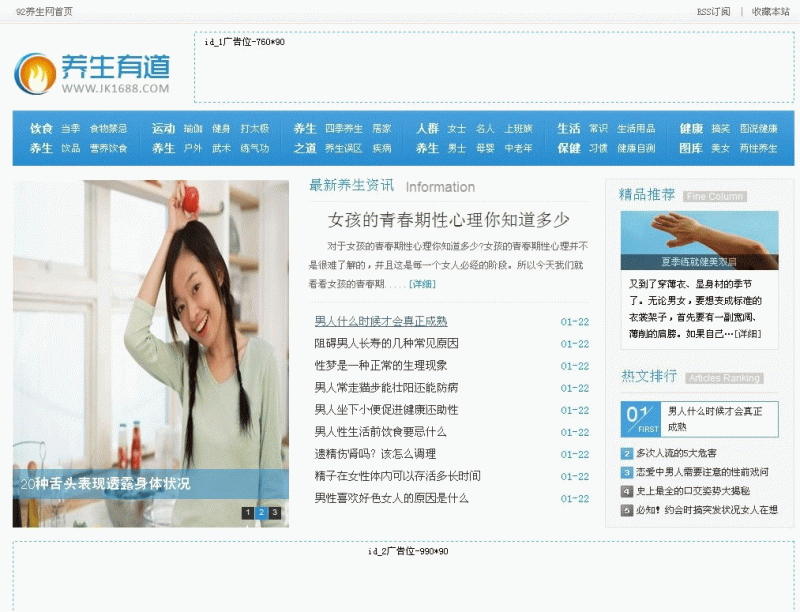 1688养生网整站源码 php+mysql帝国内核-下雪啦资源网