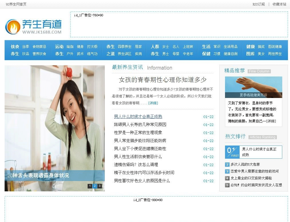 1688养生网整站源码 php+mysql帝国内核-下雪啦资源网
