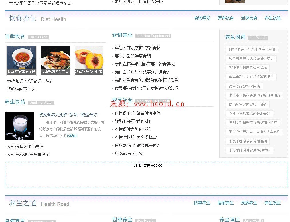 图片[3]-1688养生网整站源码 php+mysql帝国内核-下雪啦资源网