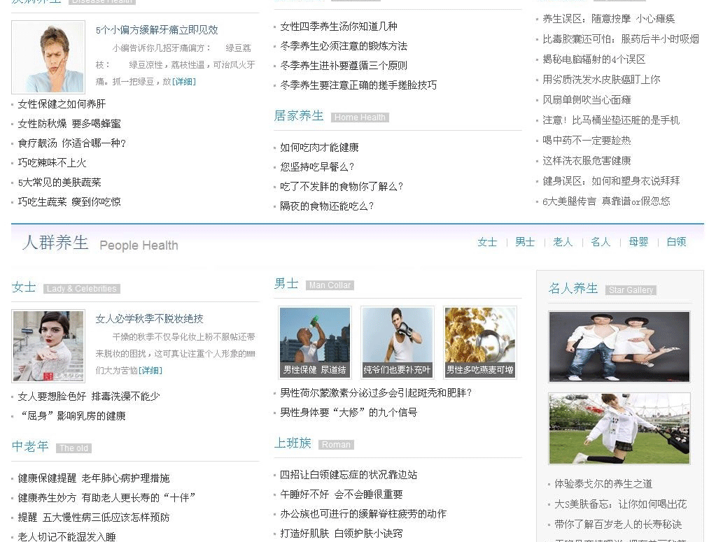 图片[4]-1688养生网整站源码 php+mysql帝国内核-下雪啦资源网