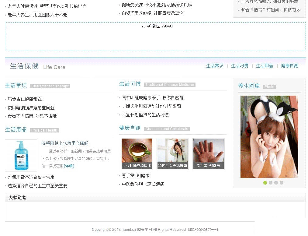 图片[5]-1688养生网整站源码 php+mysql帝国内核-下雪啦资源网