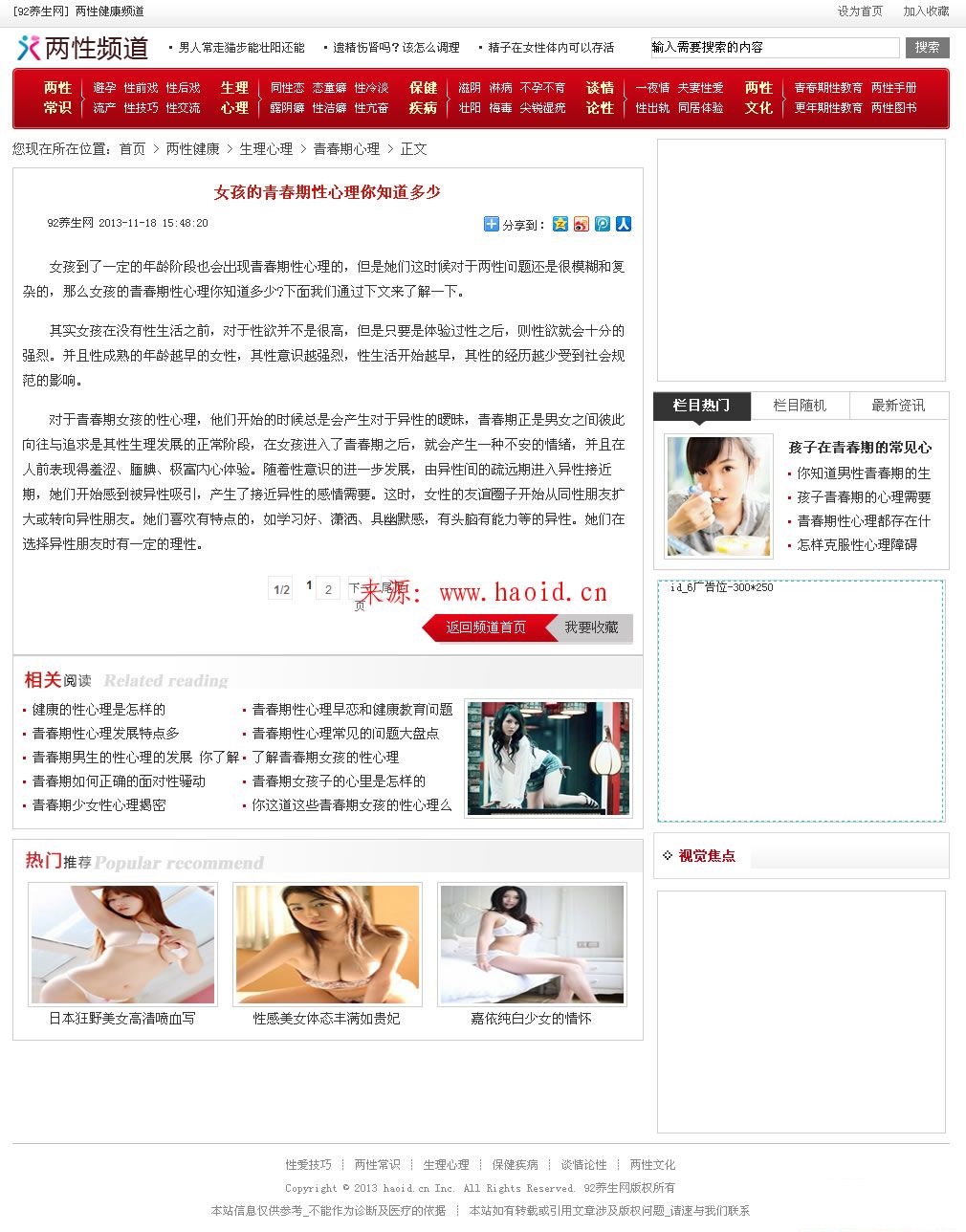 图片[6]-1688养生网整站源码 php+mysql帝国内核-下雪啦资源网