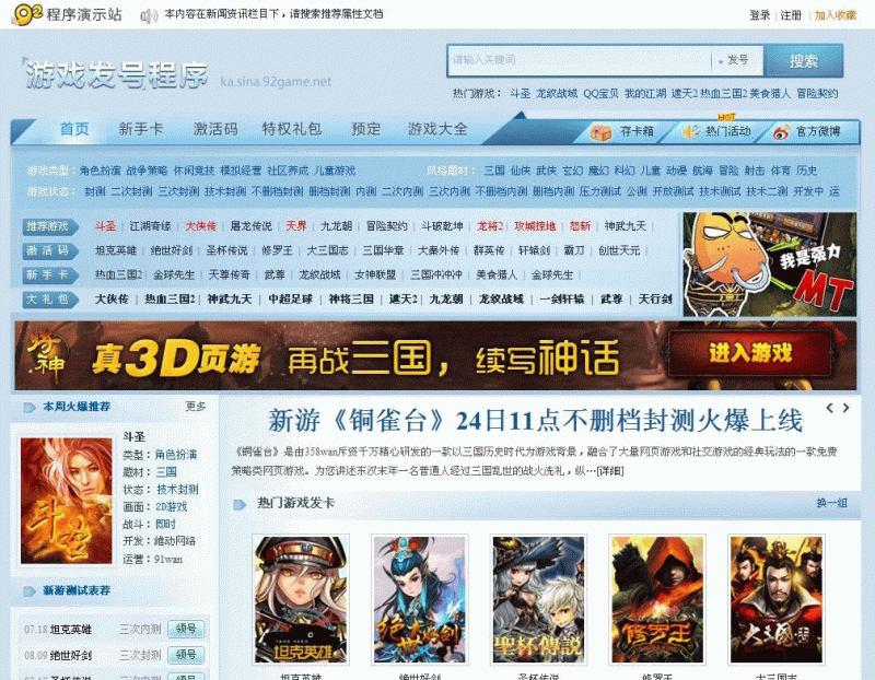 仿新浪游戏发号系统整站源码 帝国cms内核-下雪啦资源网