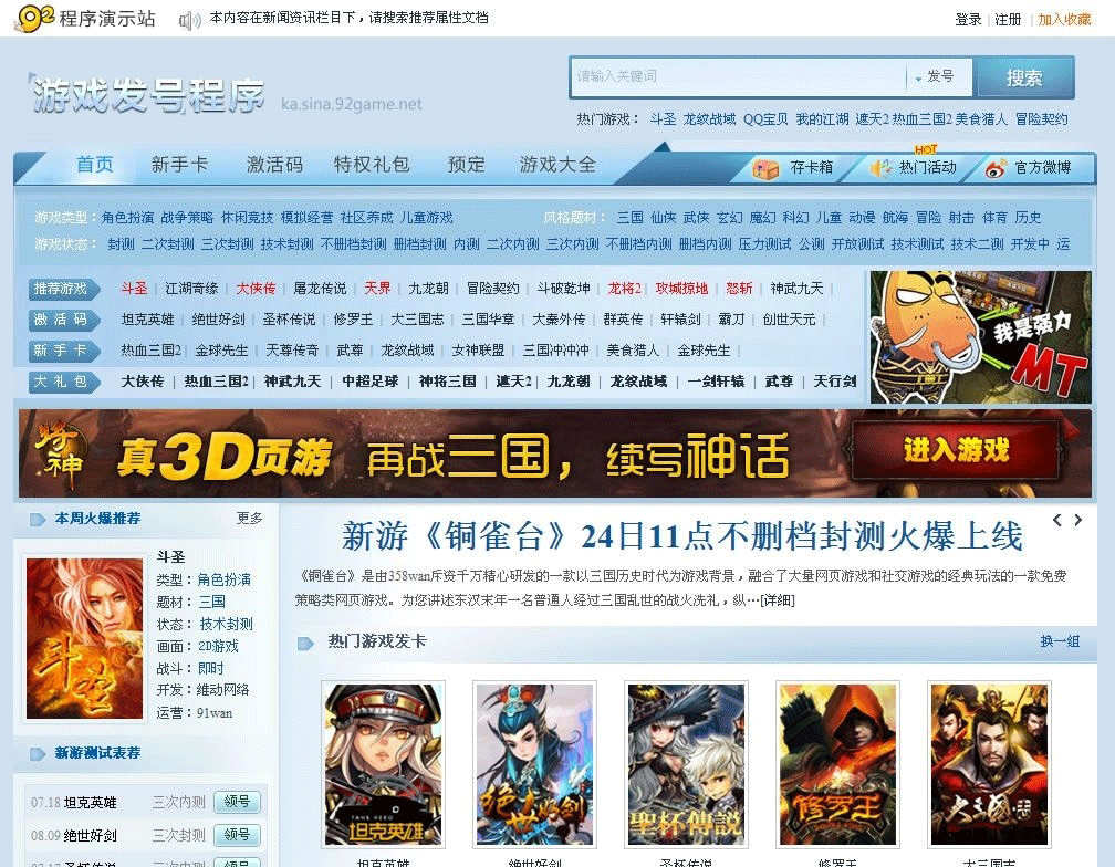 仿新浪游戏发号系统整站源码 帝国cms内核-下雪啦资源网