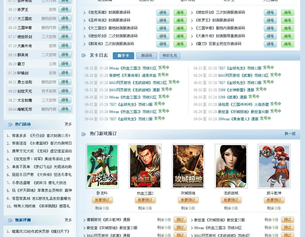 图片[2]-仿新浪游戏发号系统整站源码 帝国cms内核-下雪啦资源网