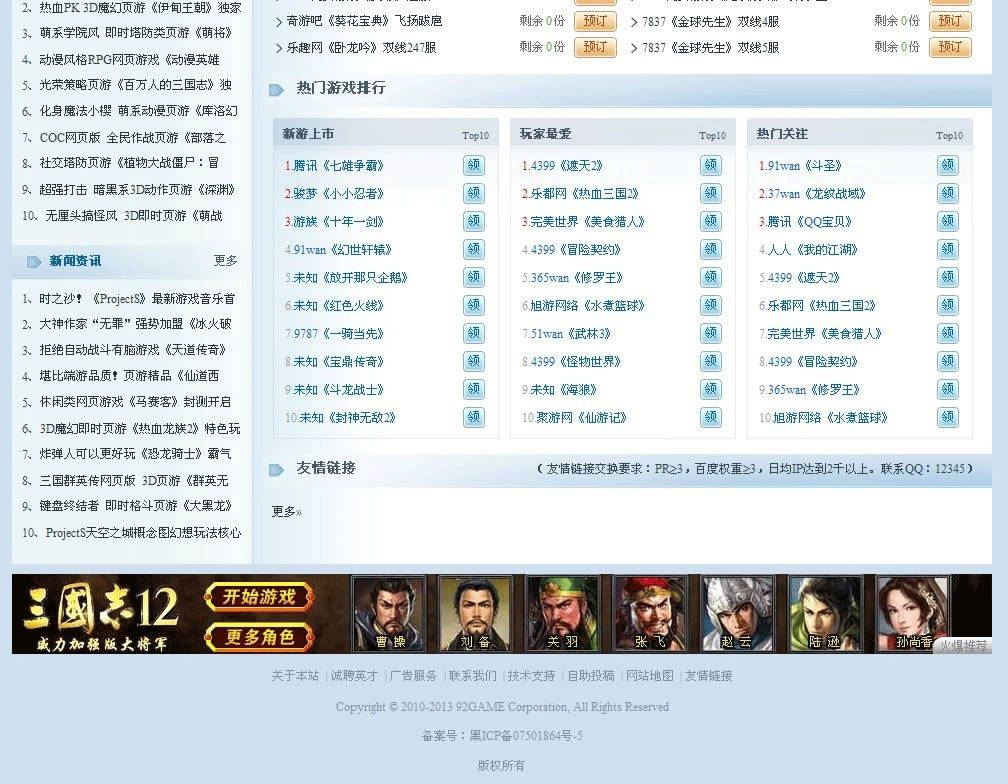 图片[3]-仿新浪游戏发号系统整站源码 帝国cms内核-下雪啦资源网