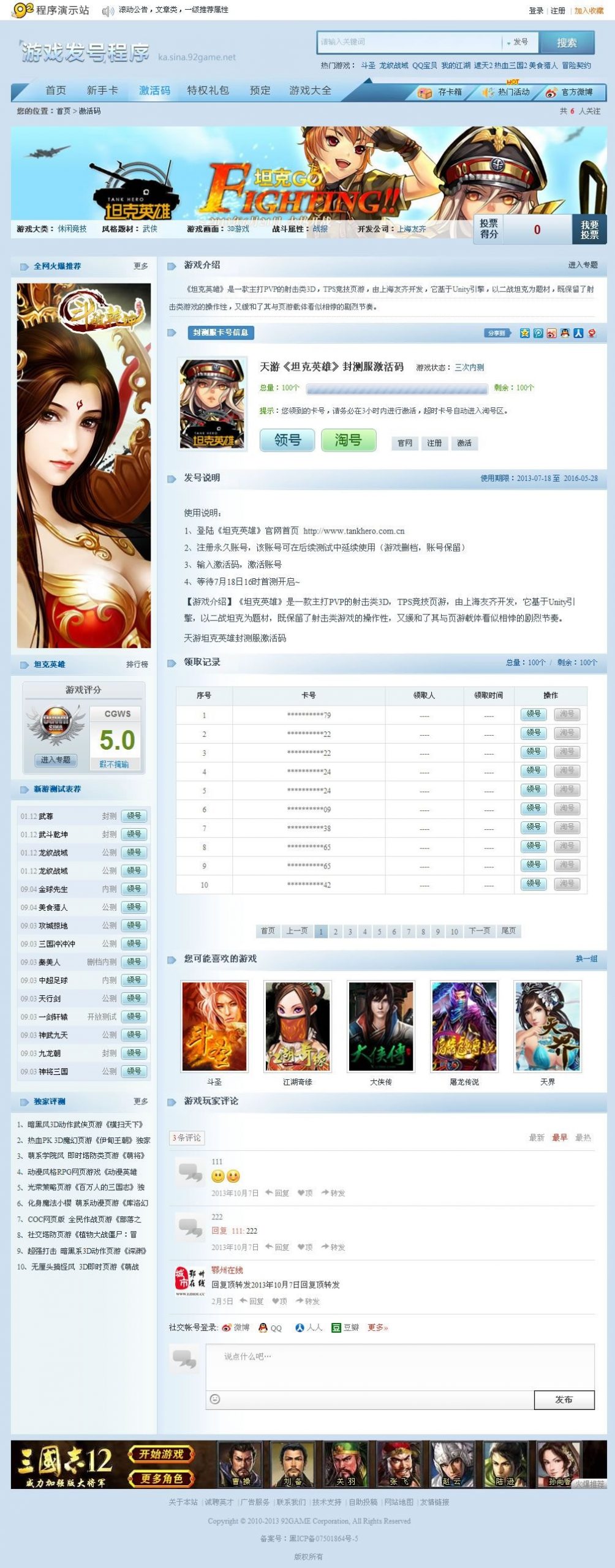 图片[5]-仿新浪游戏发号系统整站源码 帝国cms内核-下雪啦资源网