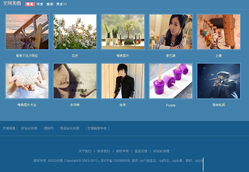 图片[3]-QQ乐园源码仿QQHOT 帝国cms7.0内核 整站静态-下雪啦资源网